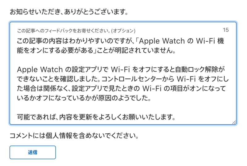 feedback_about_mac_auto_unlock_with_apple_watch